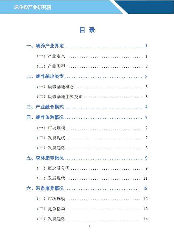 康养产业(图1)
