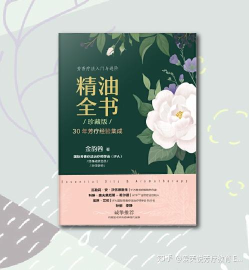 芳香疗愈师证书有用吗?什么单位颁发?怎么拿证?报名要求?适合人群?(图1)
